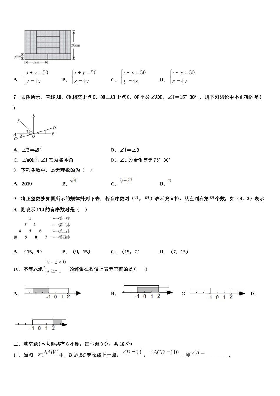 2025年福建省漳州市云霄县数学七下期末学业质量监测试题含解析_第2页