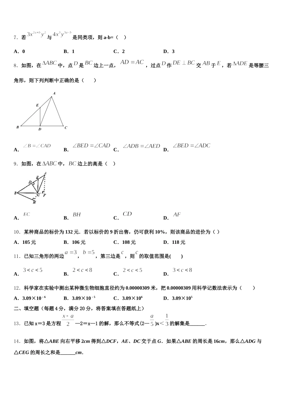 福建省泉州市洛江区南片区2024-2025学年数学七下期末调研模拟试题含解析_第2页