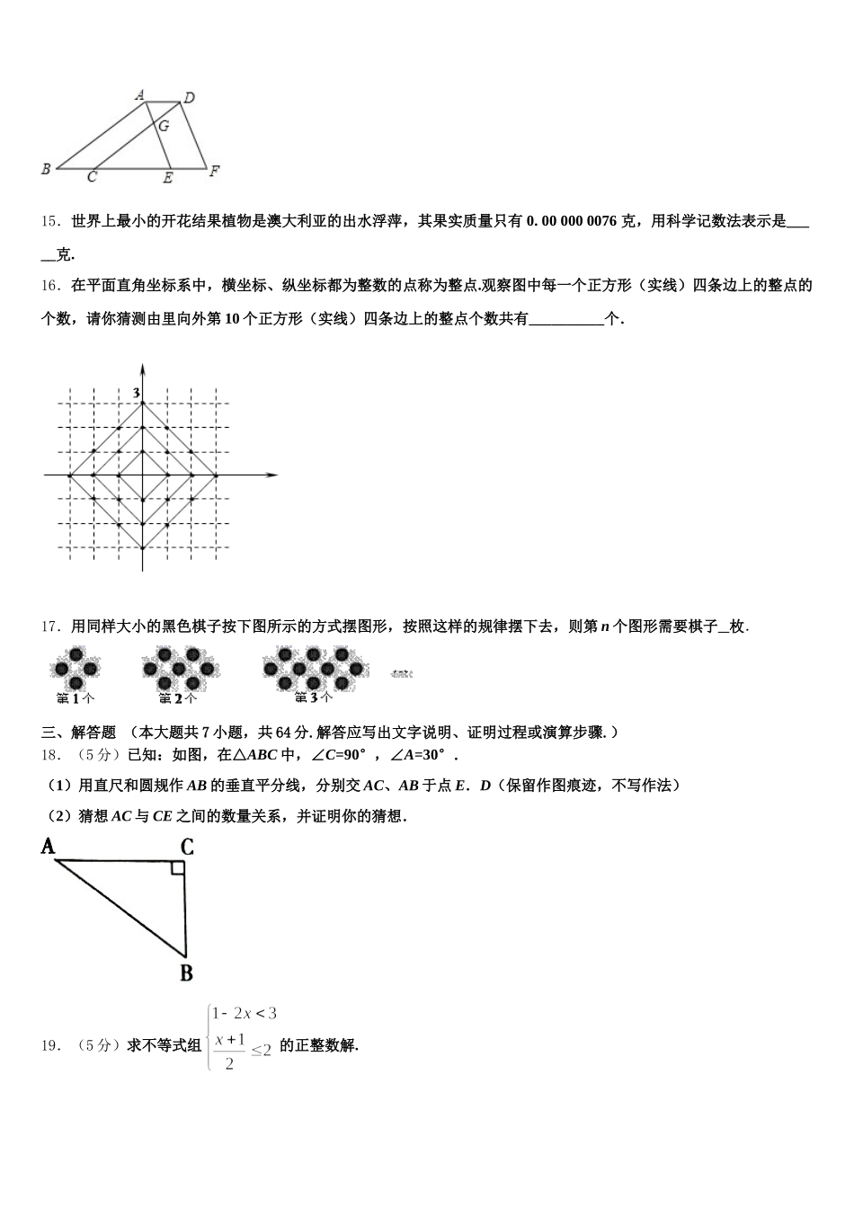 福建省泉州市洛江区南片区2024-2025学年数学七下期末调研模拟试题含解析_第3页