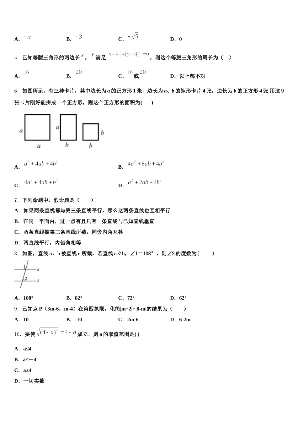 福建厦门2025年数学七年级第二学期期末预测试题含解析_第2页