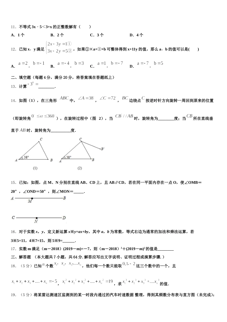 福建厦门2025年数学七年级第二学期期末预测试题含解析_第3页