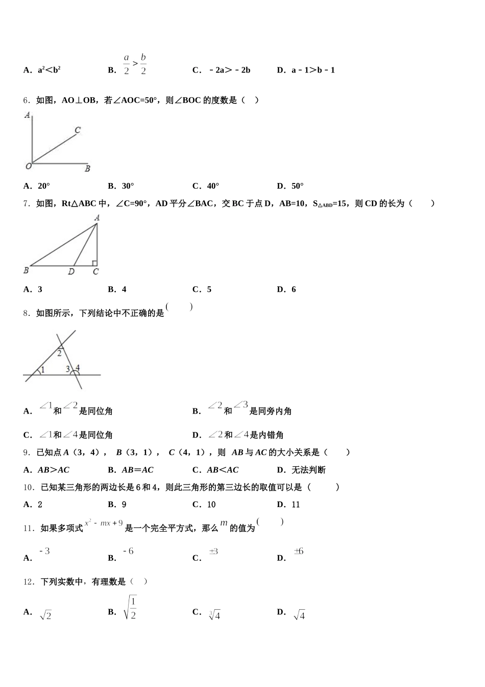 2024-2025学年福建省南平市第三中学数学七年级第二学期期末调研试题含解析_第2页