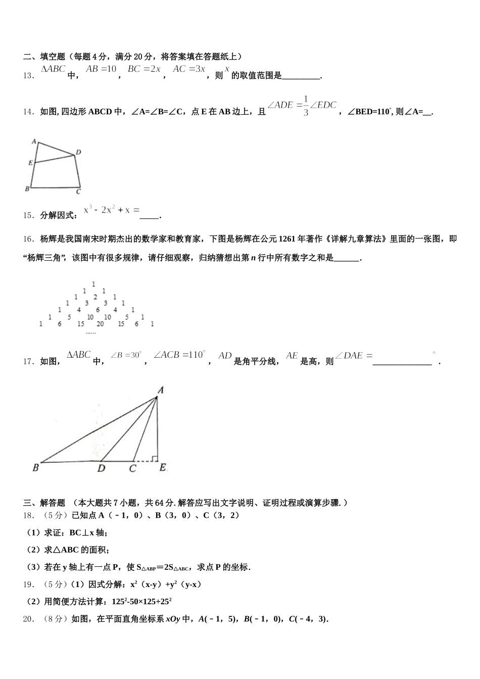2024-2025学年福建省南平市第三中学数学七年级第二学期期末调研试题含解析_第3页