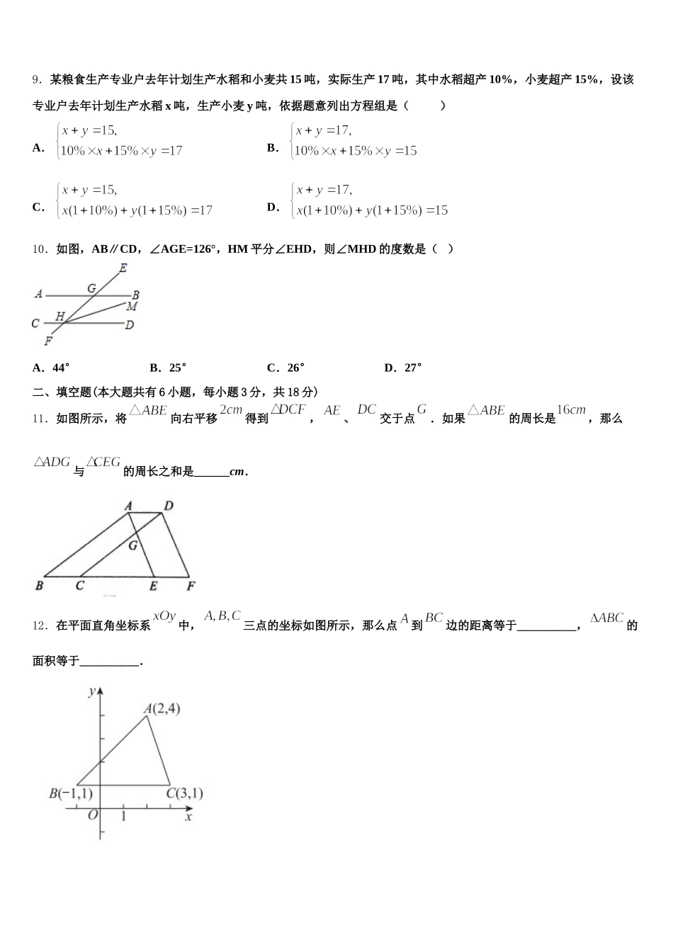 2025年福建省惠安惠南中学七年级数学第二学期期末统考模拟试题含解析_第3页