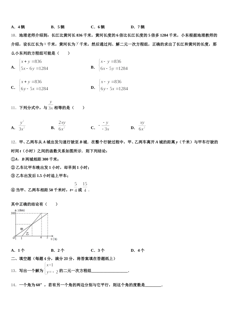 福建省泉州市泉港一中学、城东中学2025届数学七年级第二学期期末质量跟踪监视试题含解析_第3页