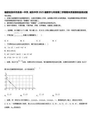 福建省泉州市泉港一中学、城东中学2025届数学七年级第二学期期末质量跟踪监视试题含解析