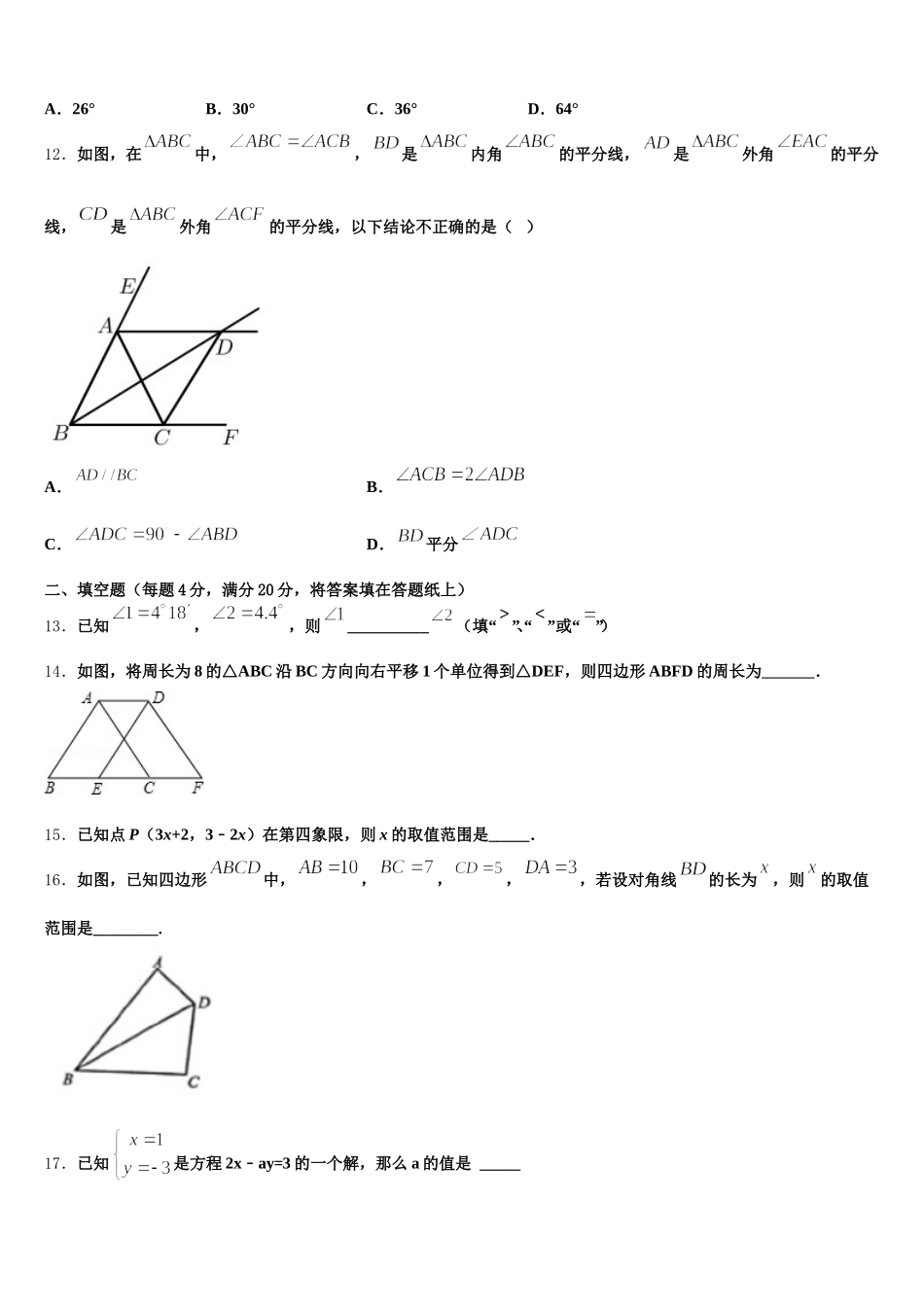 福建省龙岩市上杭四中学2025年数学七年级第二学期期末达标检测模拟试题含解析_第3页