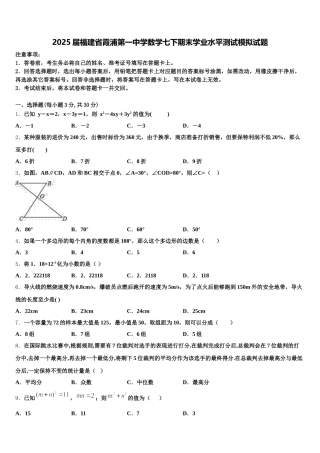 2025届福建省霞浦第一中学数学七下期末学业水平测试模拟试题含解析
