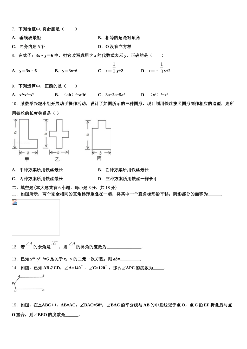 2025年福建省光泽县数学七下期末质量跟踪监视模拟试题含解析_第2页