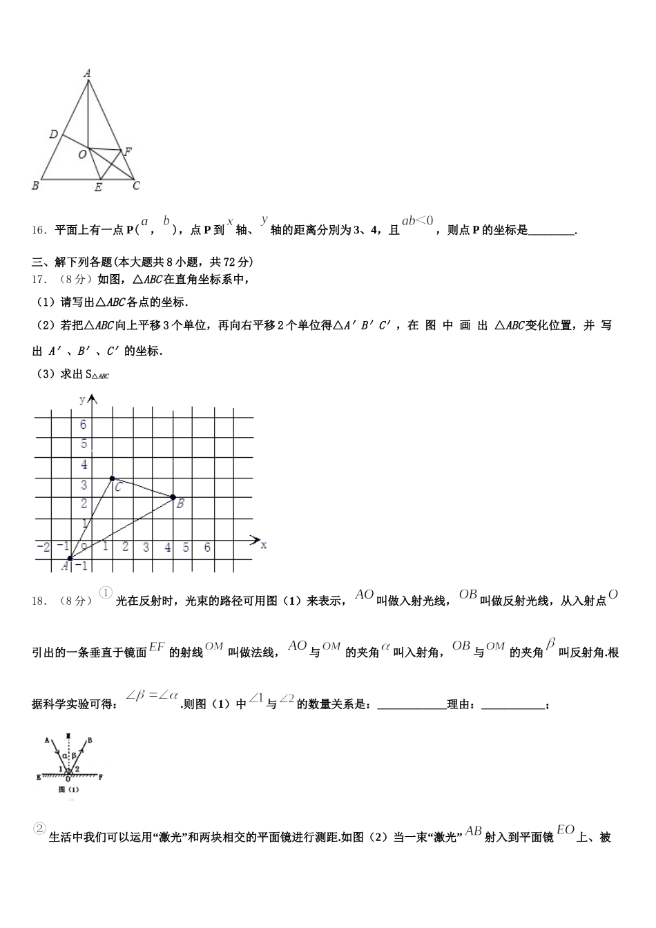 2025年福建省光泽县数学七下期末质量跟踪监视模拟试题含解析_第3页