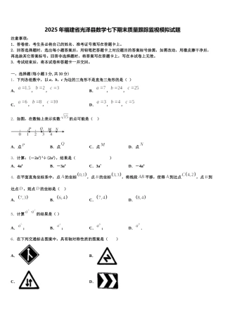 2025年福建省光泽县数学七下期末质量跟踪监视模拟试题含解析