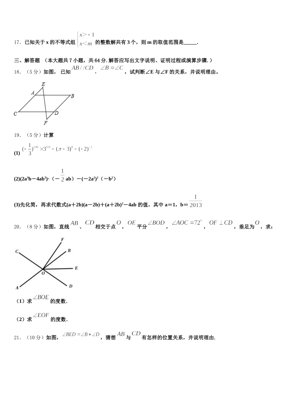福建省厦门市莲花中学2024-2025学年数学七下期末学业质量监测模拟试题含解析_第3页
