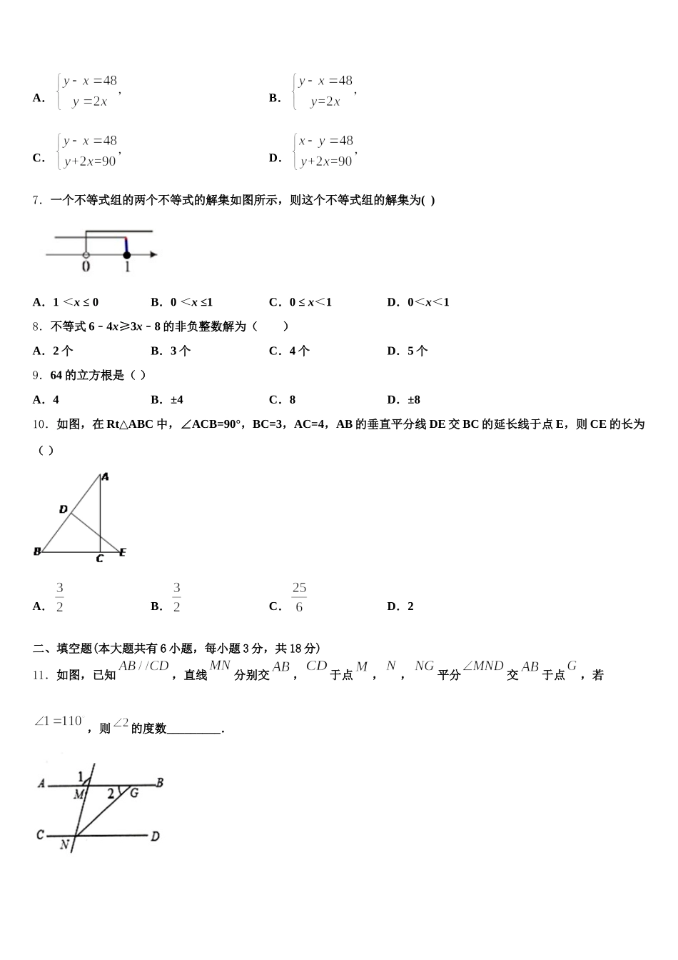 2024-2025学年福建省福州市金山中学数学七年级第二学期期末达标检测试题含解析_第2页