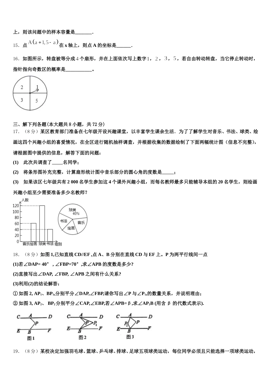 福建省漳州市平和县2024-2025学年数学七下期末综合测试模拟试题含解析_第3页
