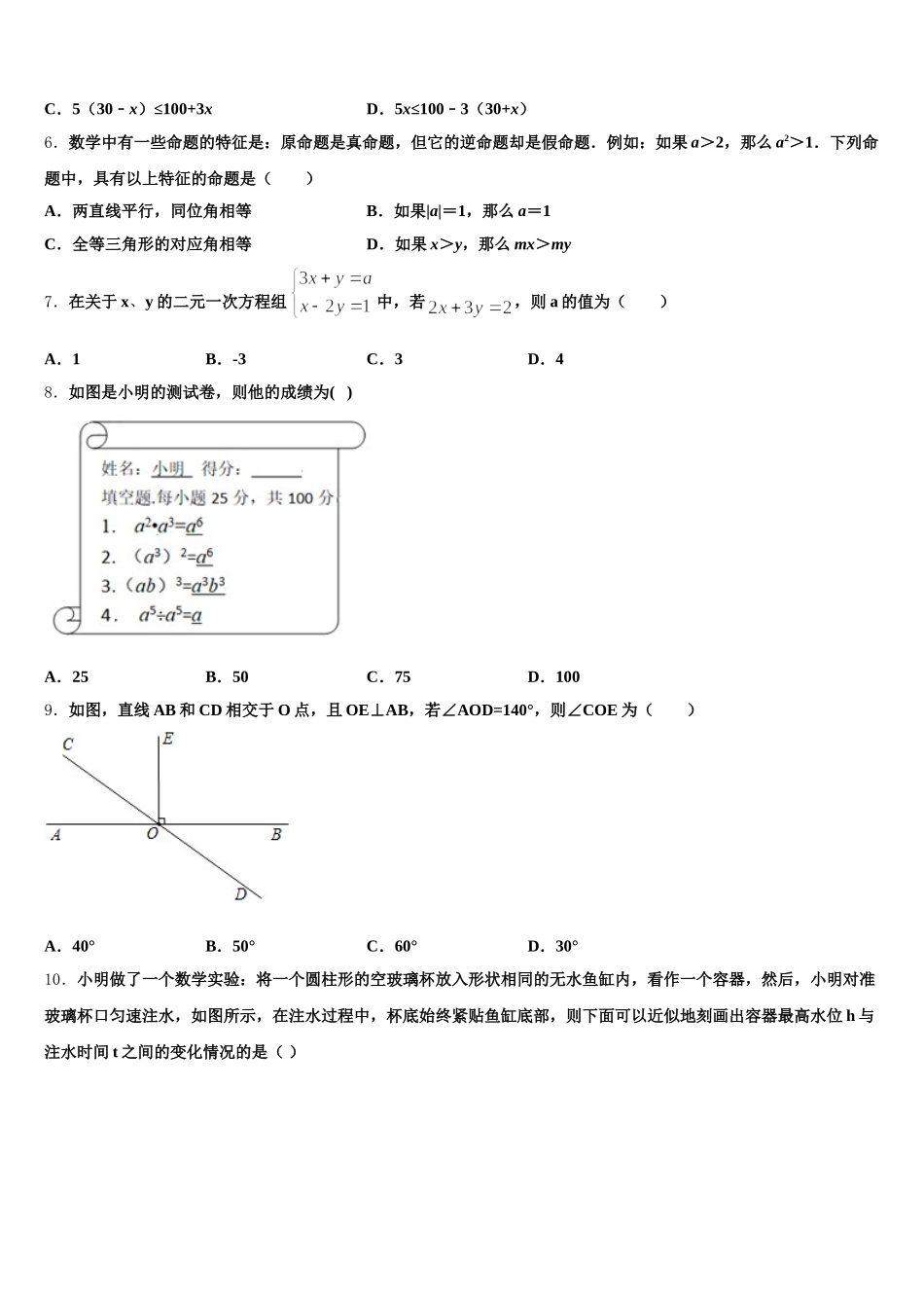 2024-2025学年福建省晋江市养正中学七下数学期末预测试题含解析_第2页