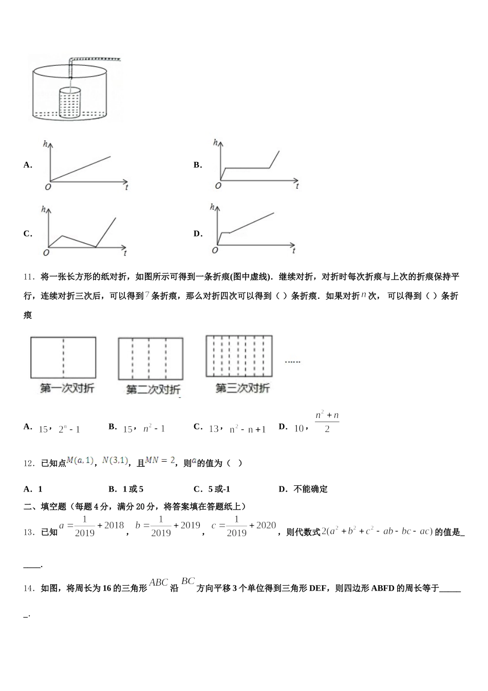 2024-2025学年福建省晋江市养正中学七下数学期末预测试题含解析_第3页