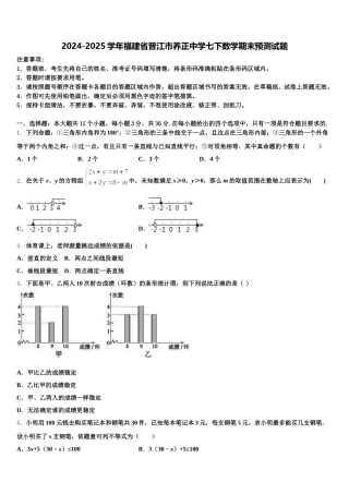 2024-2025学年福建省晋江市养正中学七下数学期末预测试题含解析