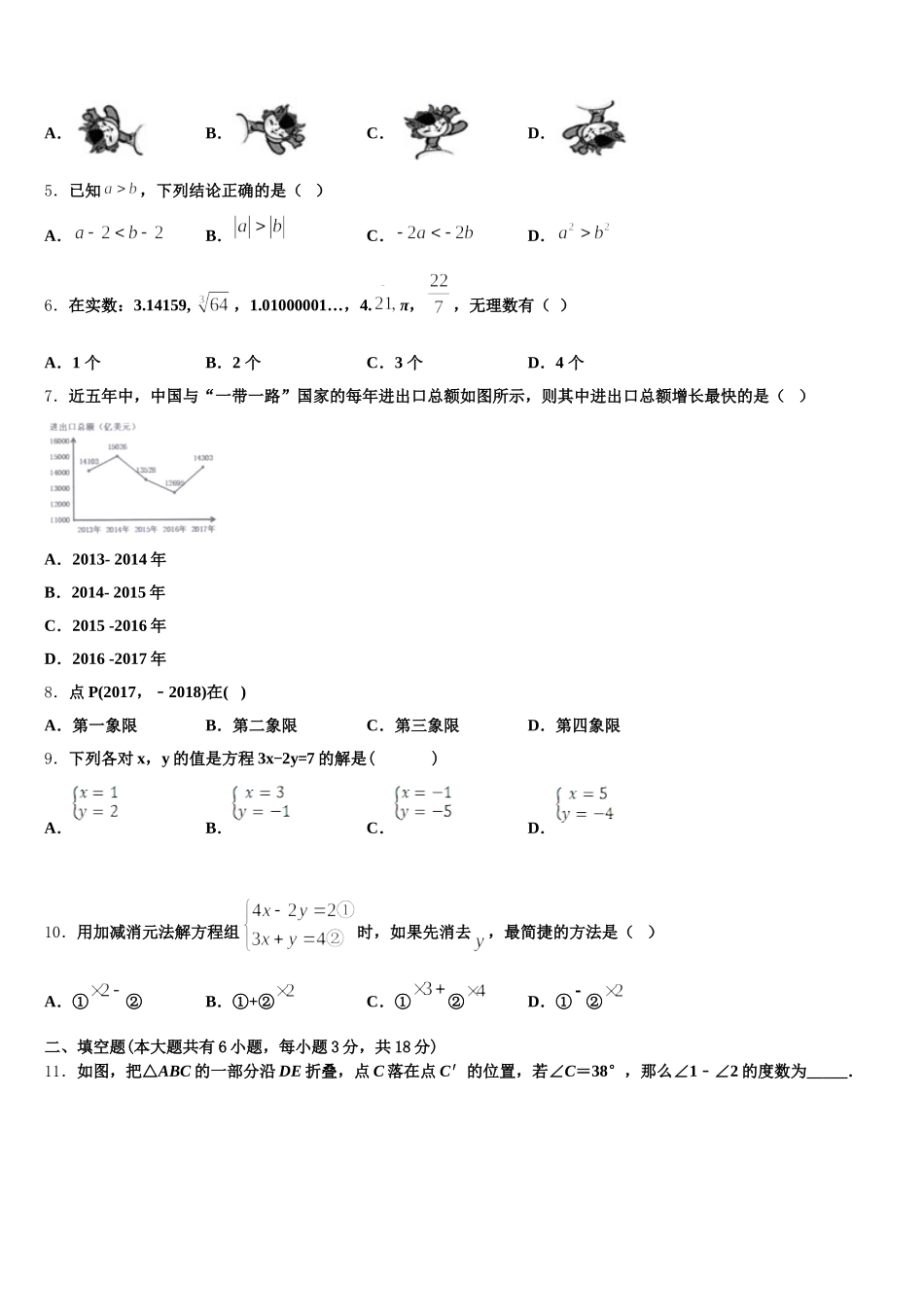 福建莆田市2024-2025学年数学七下期末质量检测模拟试题含解析_第2页