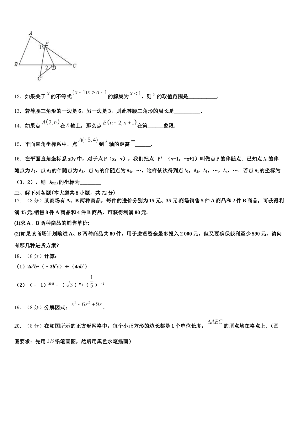 福建莆田市2024-2025学年数学七下期末质量检测模拟试题含解析_第3页