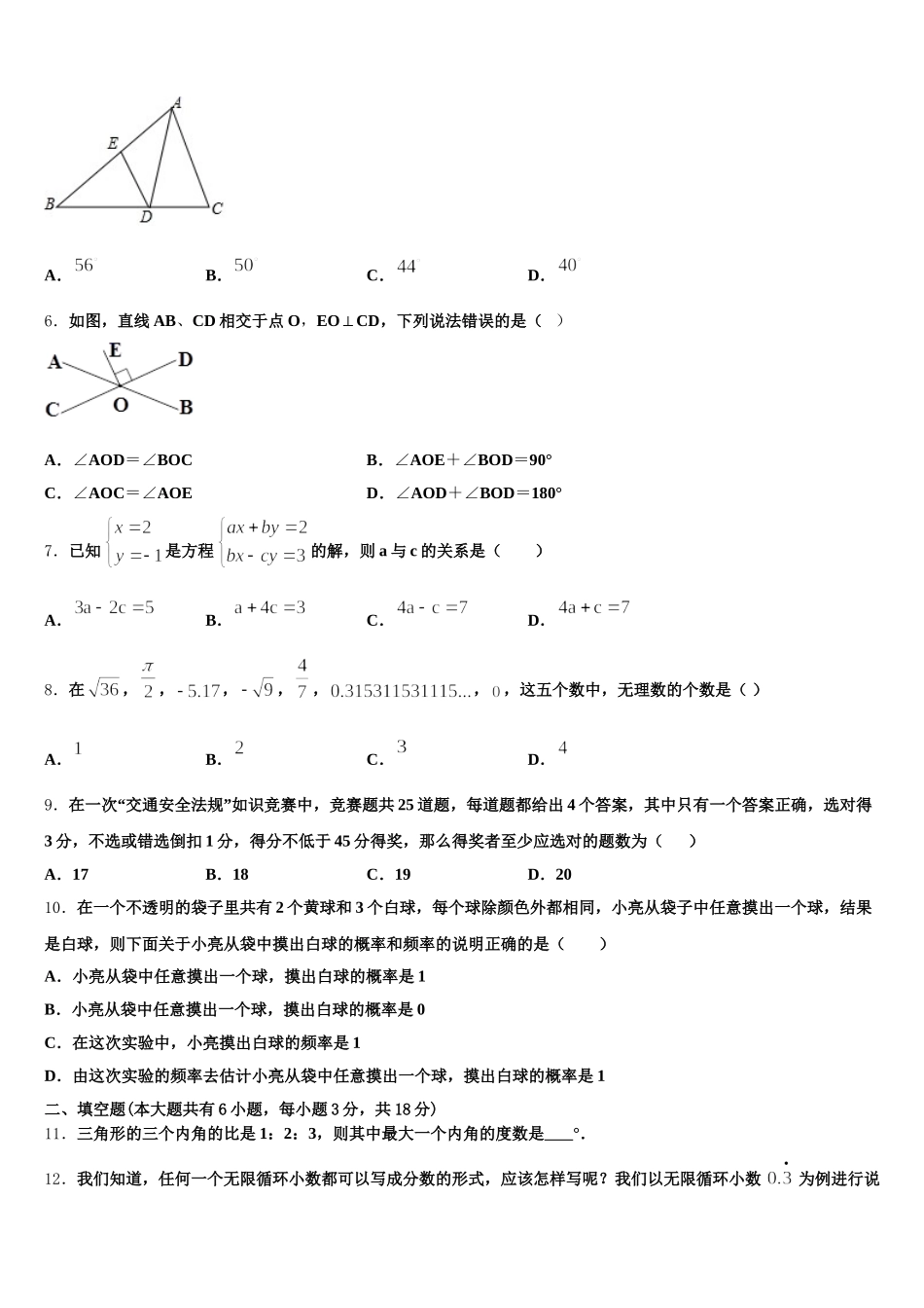 2025年福建省泉州市第五中学七下数学期末监测试题含解析_第2页