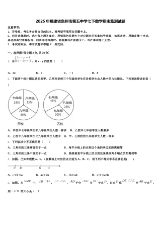 2025年福建省泉州市第五中学七下数学期末监测试题含解析