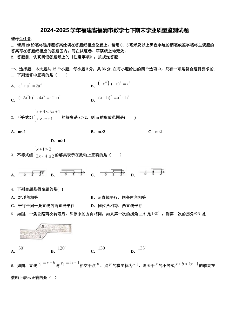 2024-2025学年福建省福清市数学七下期末学业质量监测试题含解析_第1页