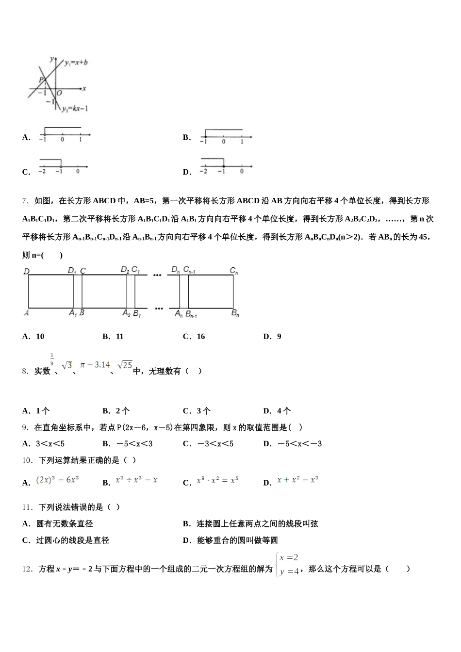2024-2025学年福建省福清市数学七下期末学业质量监测试题含解析_第2页