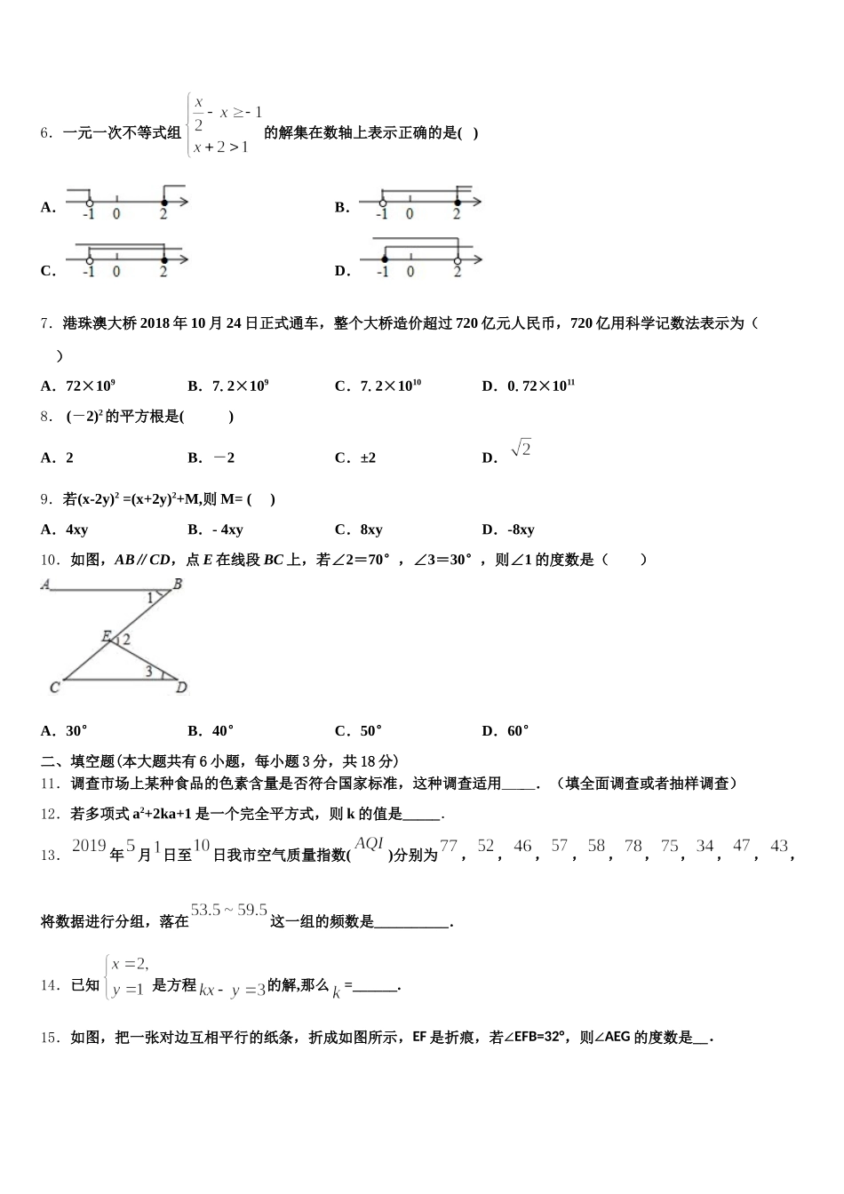 福建省泉州市泉州聚龙外国语学校2024-2025学年七下数学期末综合测试试题含解析_第2页