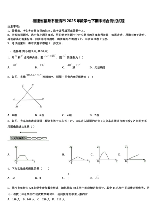 福建省福州市福清市2025年数学七下期末综合测试试题含解析