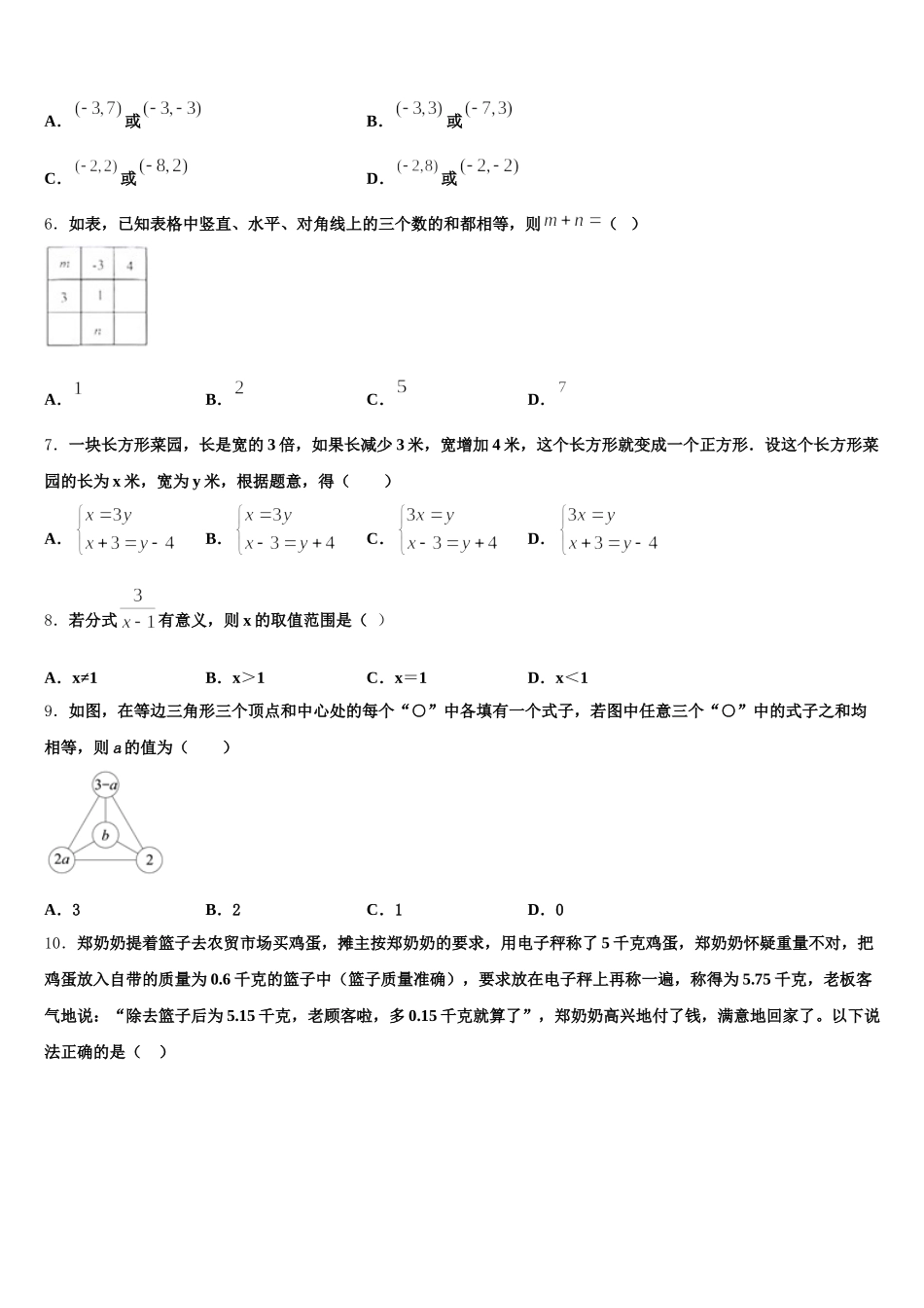 福建省厦门市瑞景外国语分校2025年数学七年级第二学期期末达标检测试题含解析_第2页