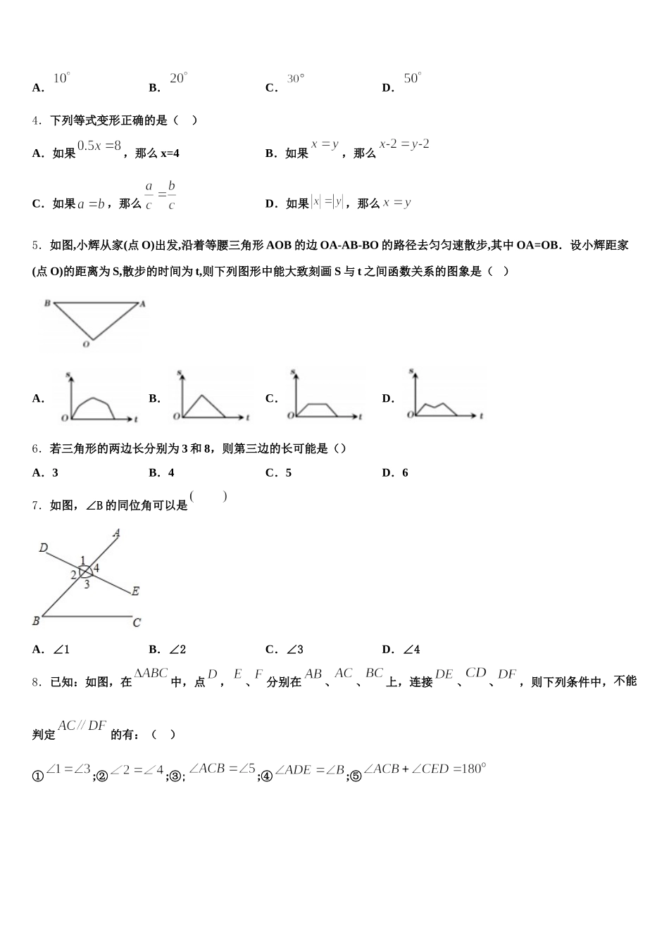 2025届福建省泉州市泉州聚龙外国语学校数学七年级第二学期期末复习检测试题含解析_第2页