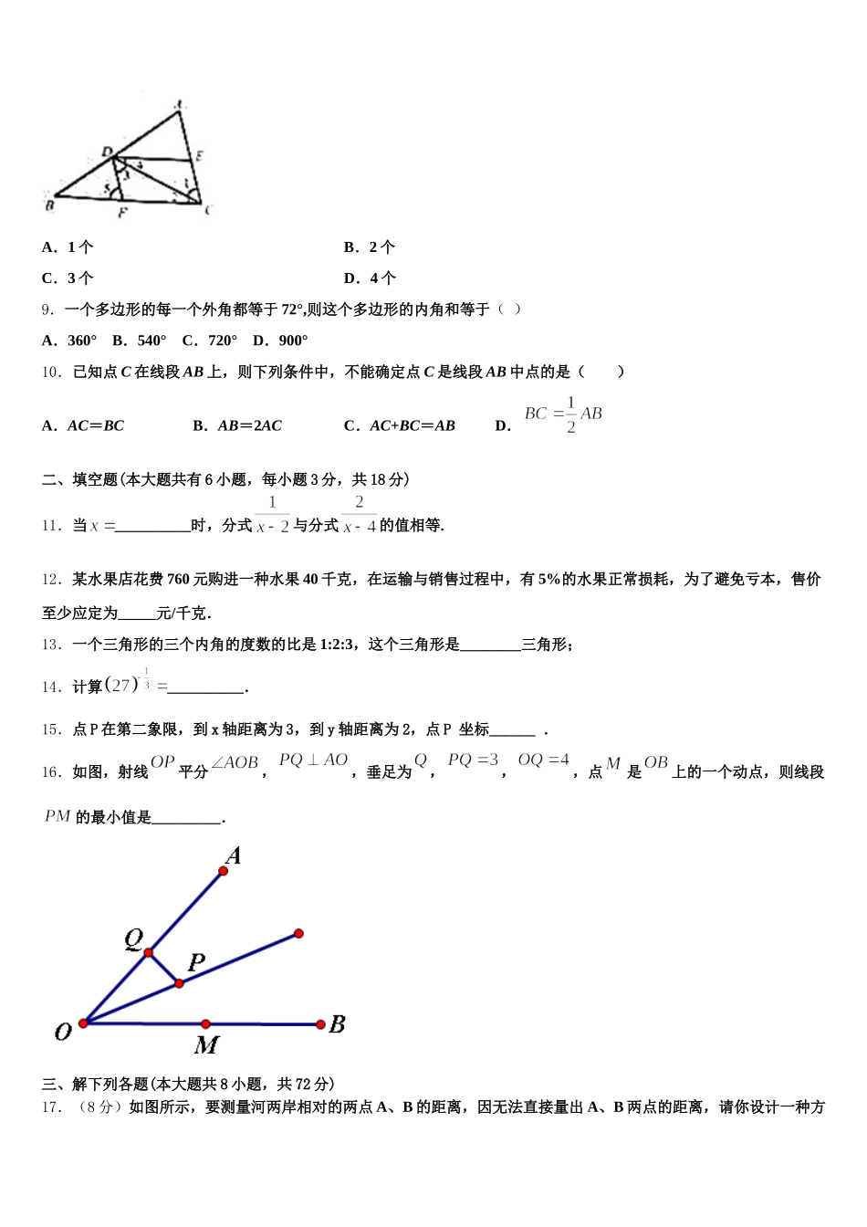 2025届福建省泉州市泉州聚龙外国语学校数学七年级第二学期期末复习检测试题含解析_第3页