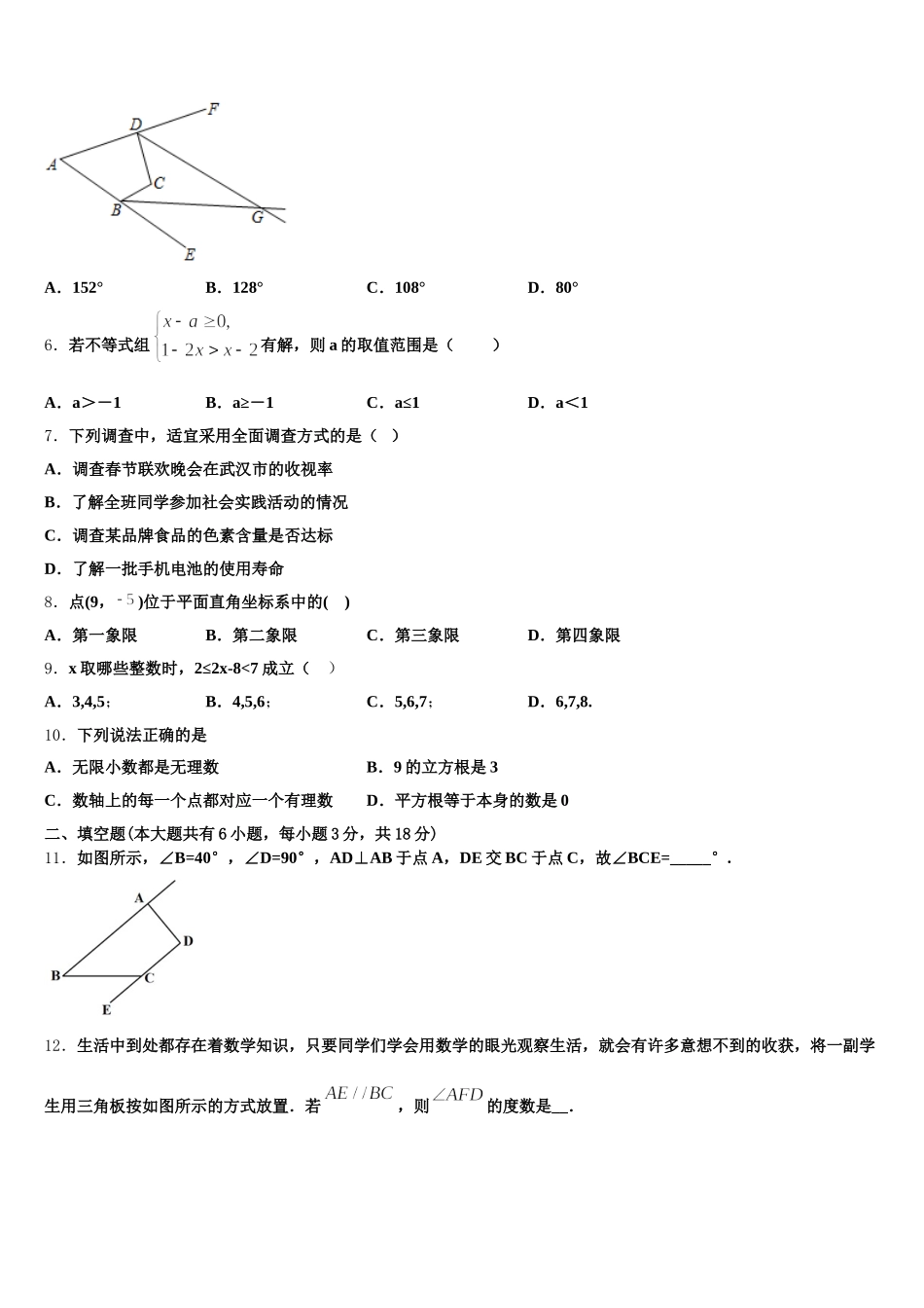 福建省泉州市安溪县2024-2025学年数学七下期末复习检测模拟试题含解析_第2页