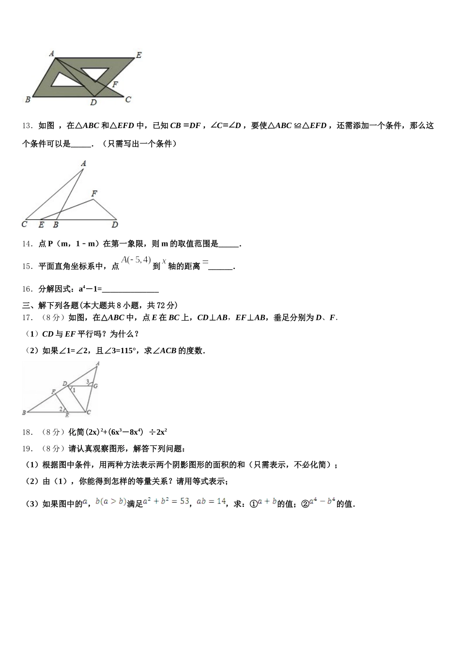 福建省泉州市安溪县2024-2025学年数学七下期末复习检测模拟试题含解析_第3页