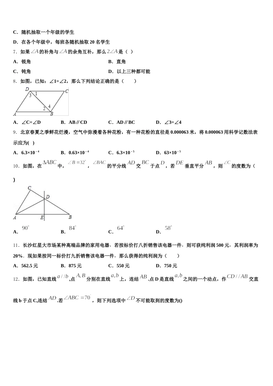 2025届福建省平和第一中学七下数学期末达标检测模拟试题含解析_第2页