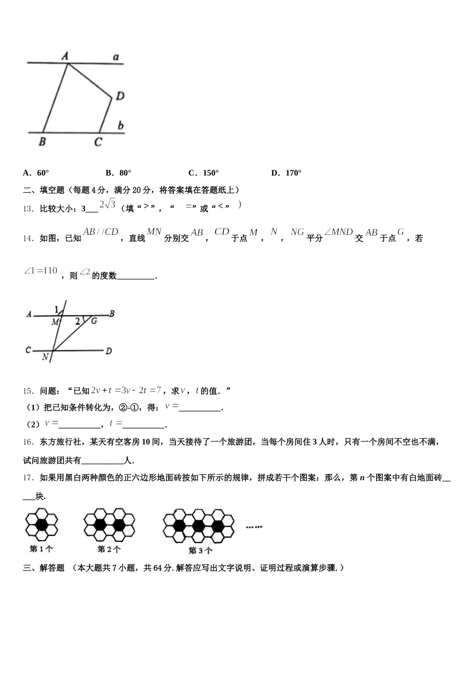 2025届福建省平和第一中学七下数学期末达标检测模拟试题含解析_第3页