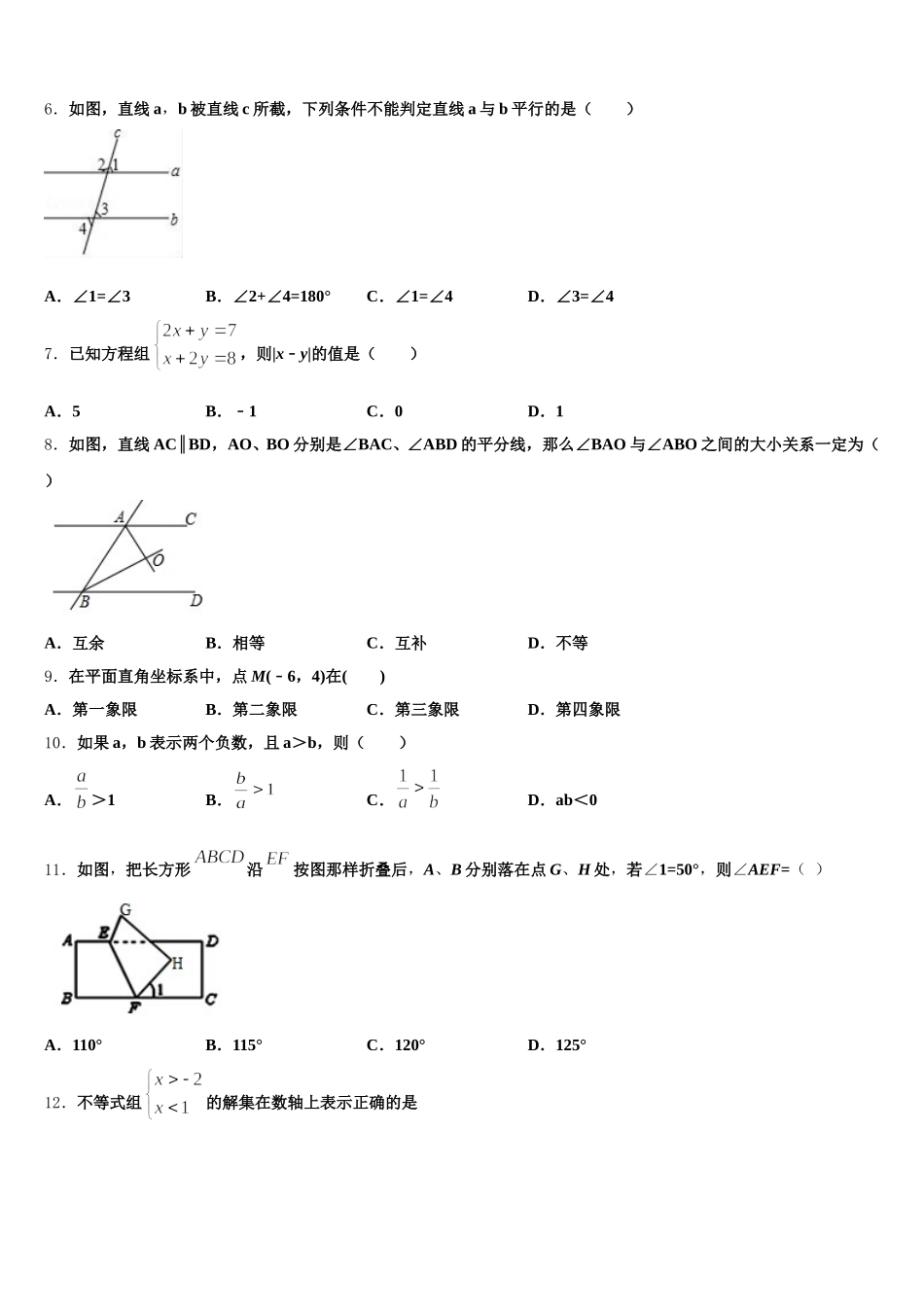 福建省泉州市永春第二中学2025届数学七下期末联考模拟试题含解析_第2页