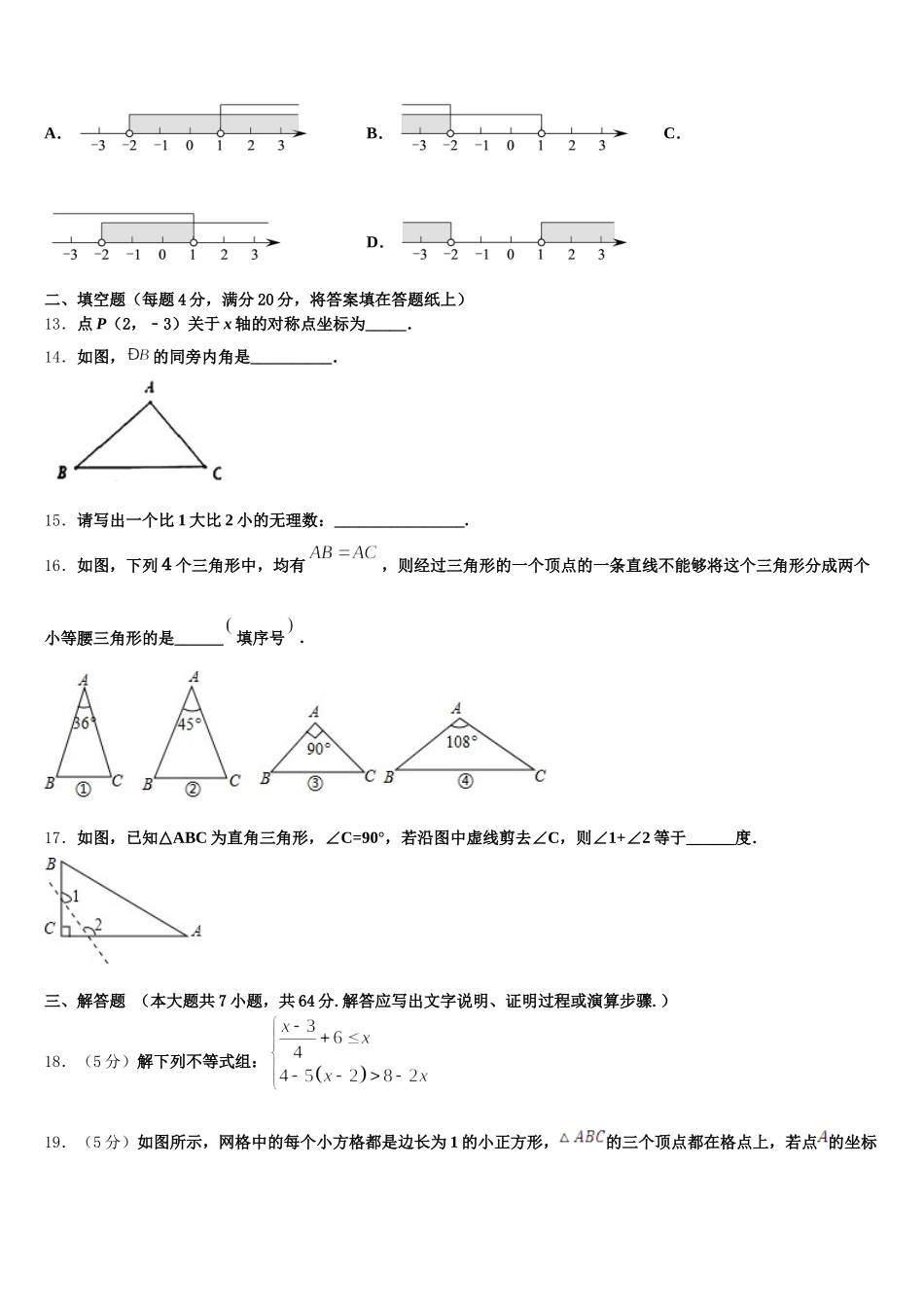 福建省泉州市永春第二中学2025届数学七下期末联考模拟试题含解析_第3页
