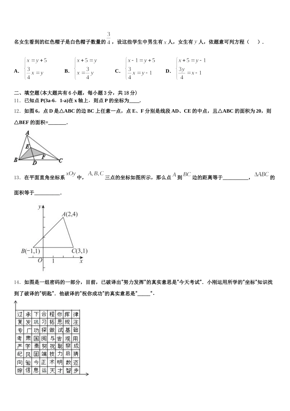 福建省三明市尤溪县2025年数学七年级第二学期期末质量跟踪监视模拟试题含解析_第3页