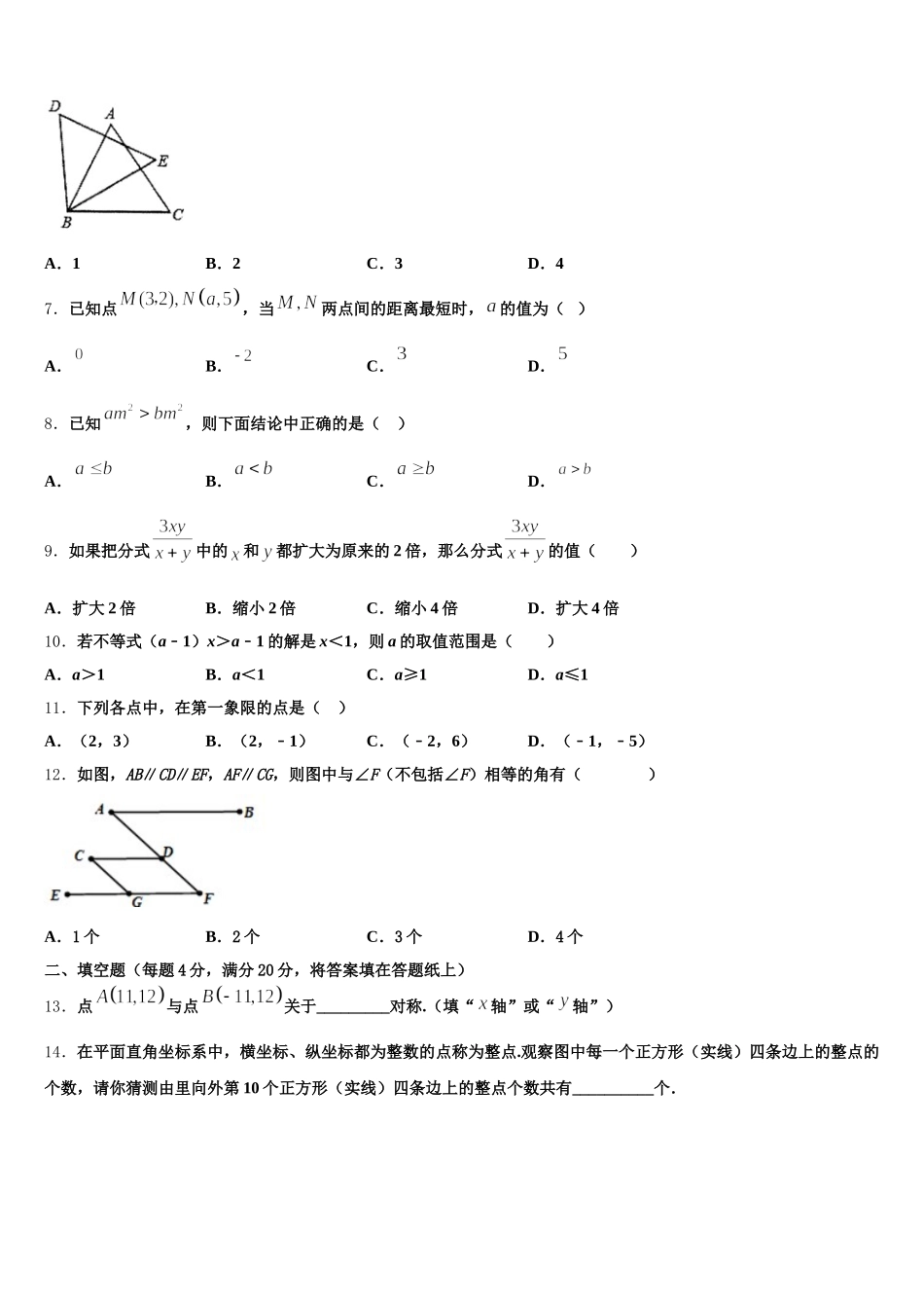 福建省龙岩市连城县2025届数学七下期末调研模拟试题含解析_第2页