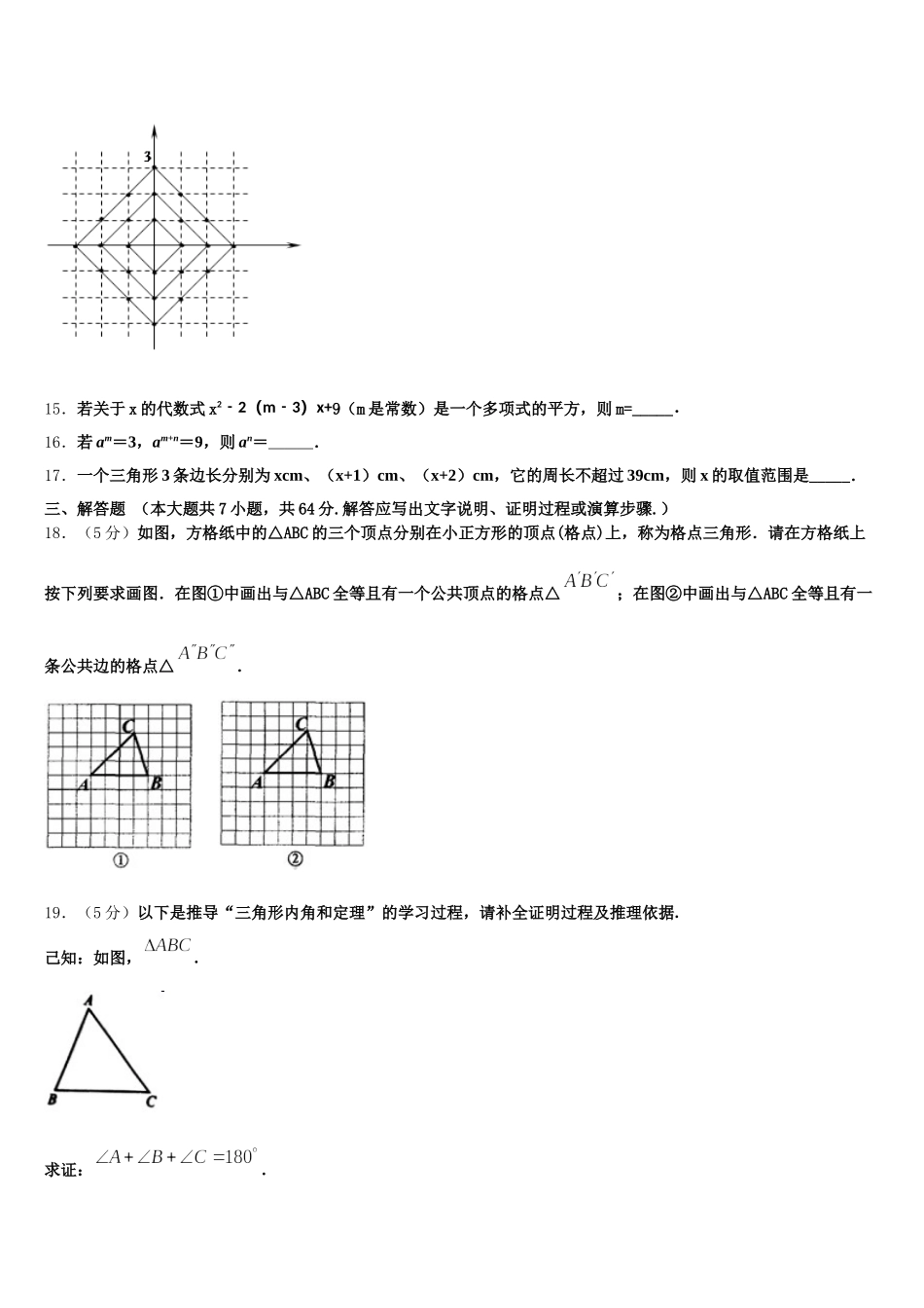 福建省龙岩市连城县2025届数学七下期末调研模拟试题含解析_第3页