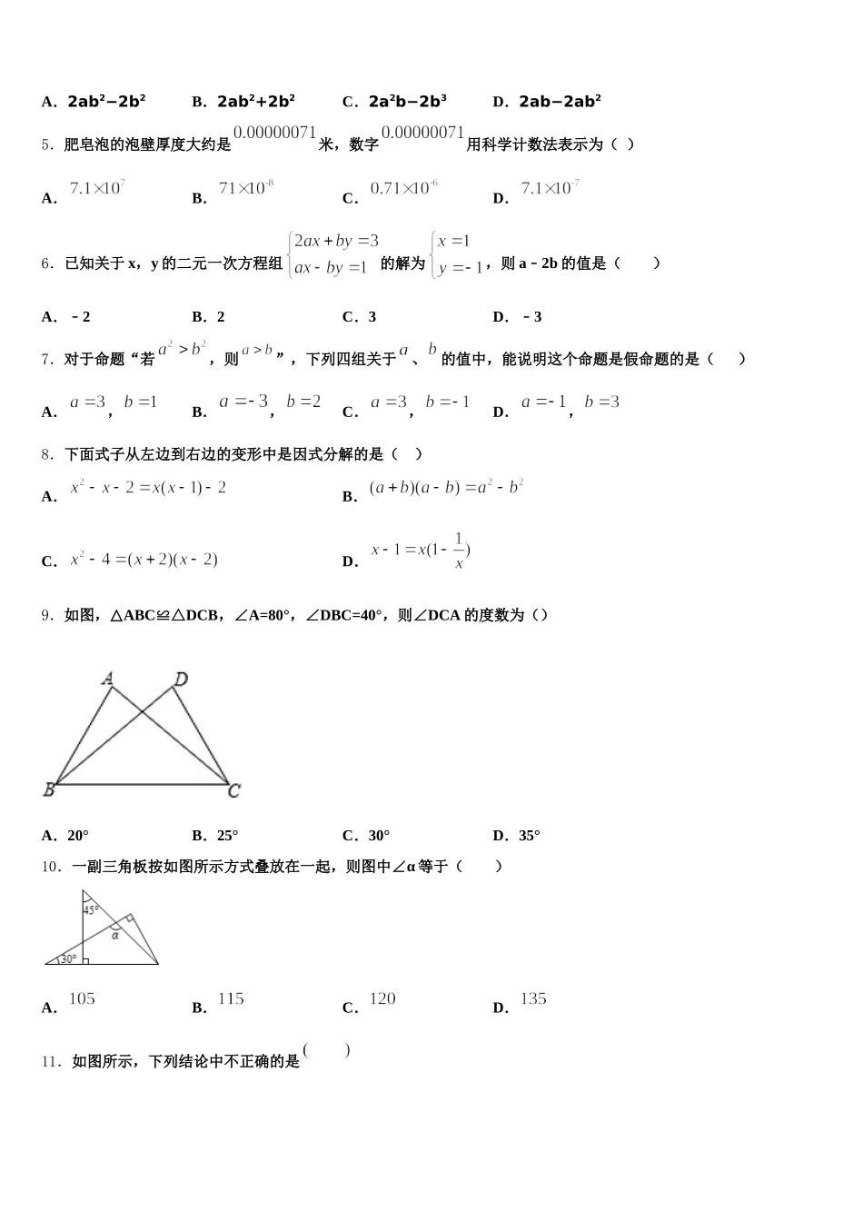 石狮七中学2025年数学七下期末经典模拟试题含解析_第2页