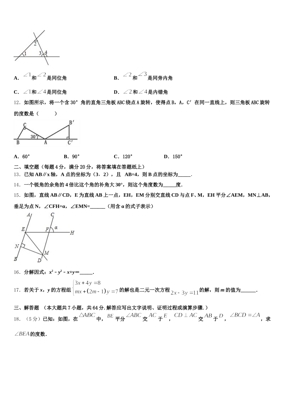 石狮七中学2025年数学七下期末经典模拟试题含解析_第3页