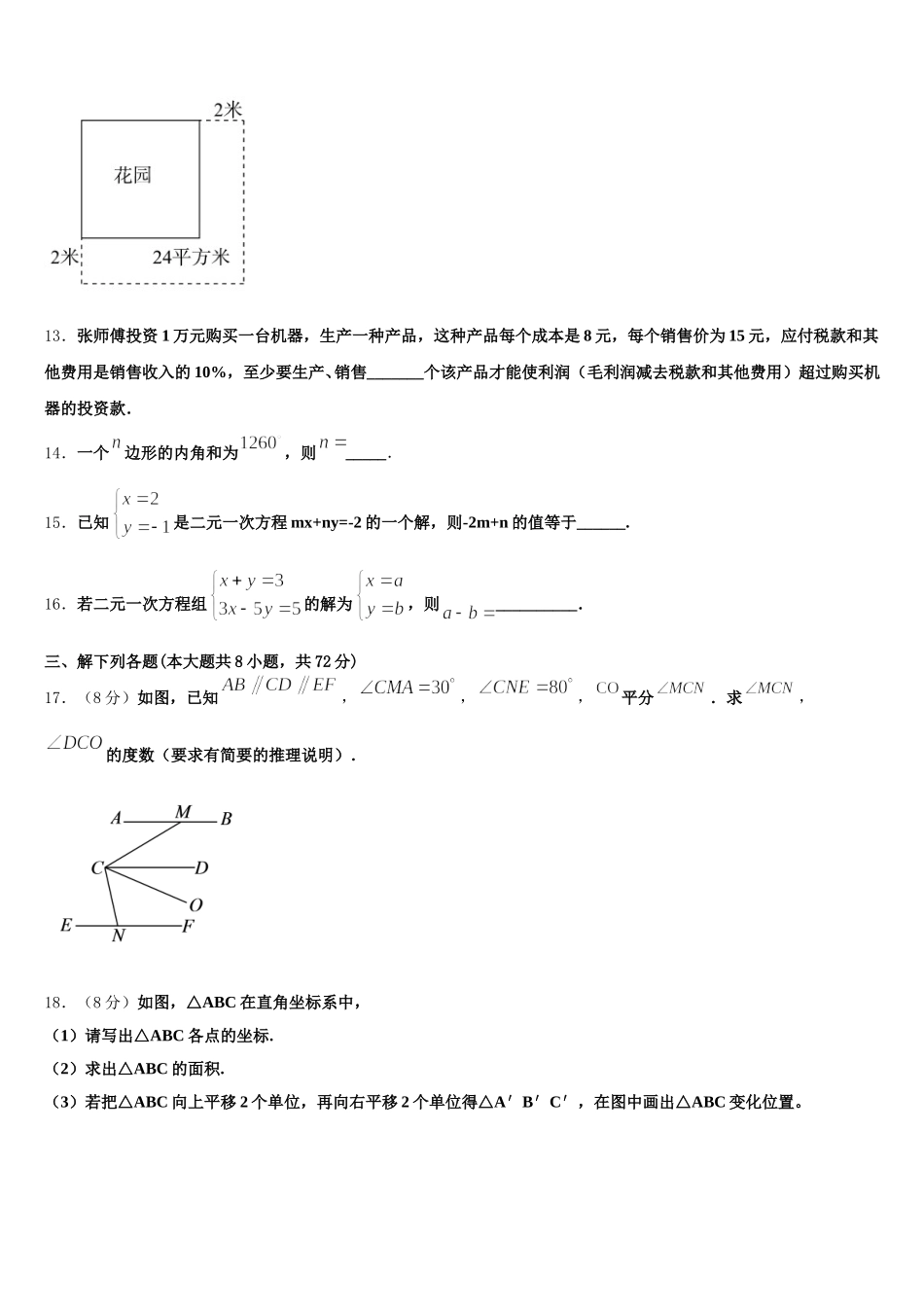 2024-2025学年福建省长泰县数学七年级第二学期期末检测试题含解析_第3页