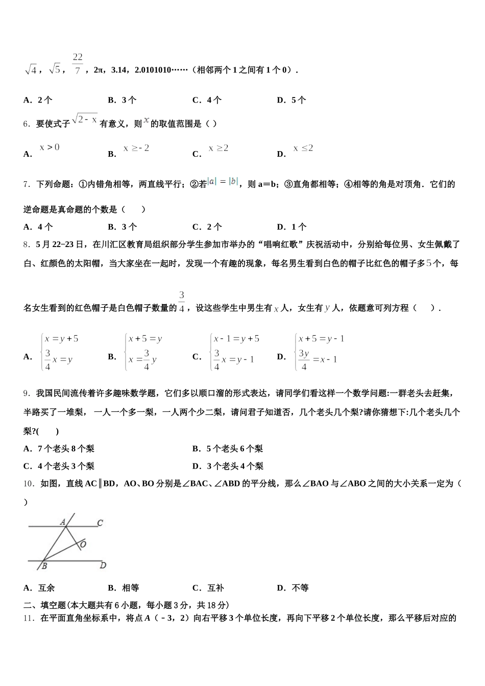 2024-2025学年福建省南平市第三中学七下数学期末考试试题含解析_第2页