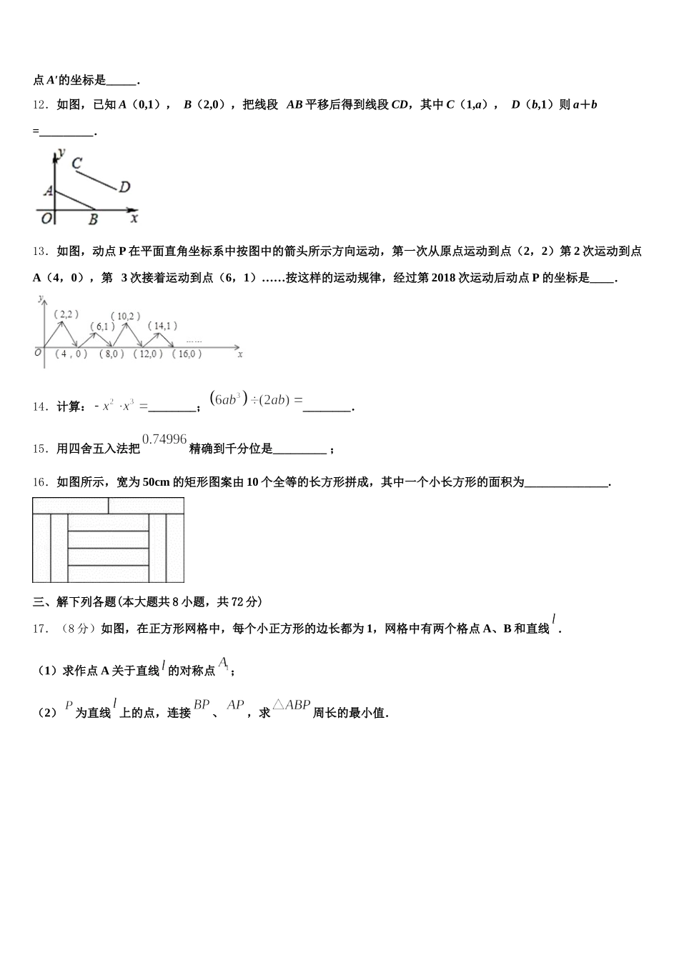2024-2025学年福建省南平市第三中学七下数学期末考试试题含解析_第3页