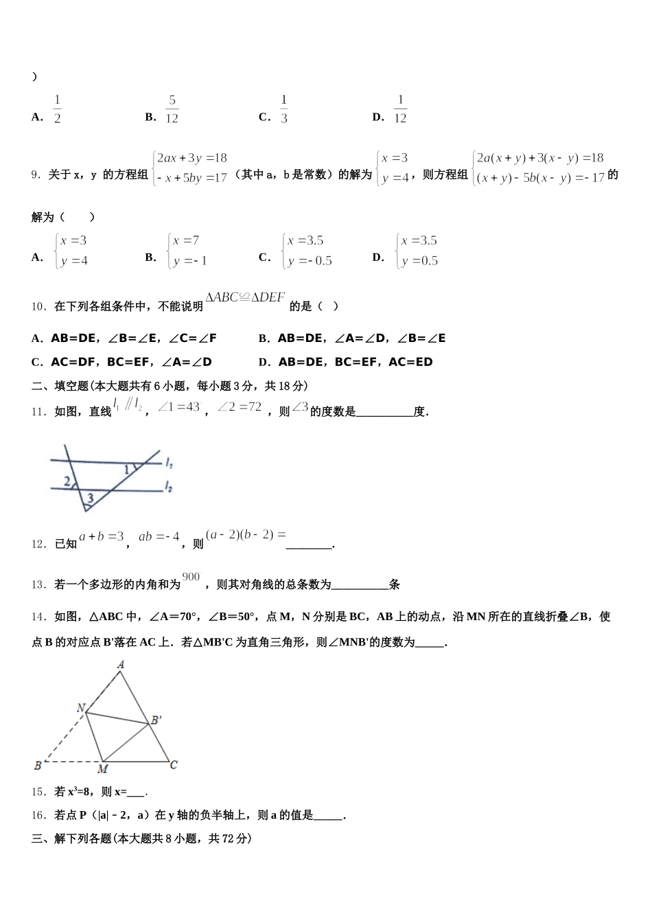 福建省南平市建瓯市芝华中学2025届数学七年级第二学期期末监测试题含解析_第3页