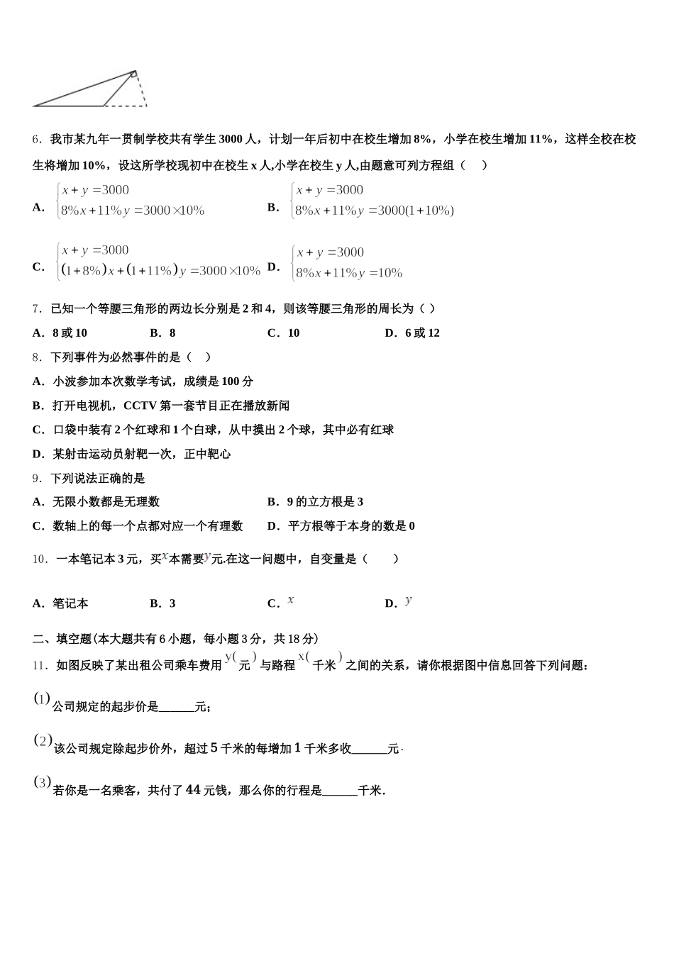 福建省福州市十中学2025届七下数学期末达标检测模拟试题含解析_第2页