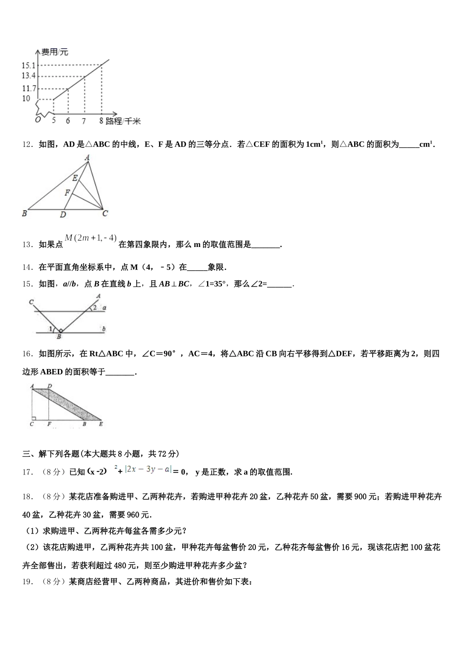 福建省福州市十中学2025届七下数学期末达标检测模拟试题含解析_第3页