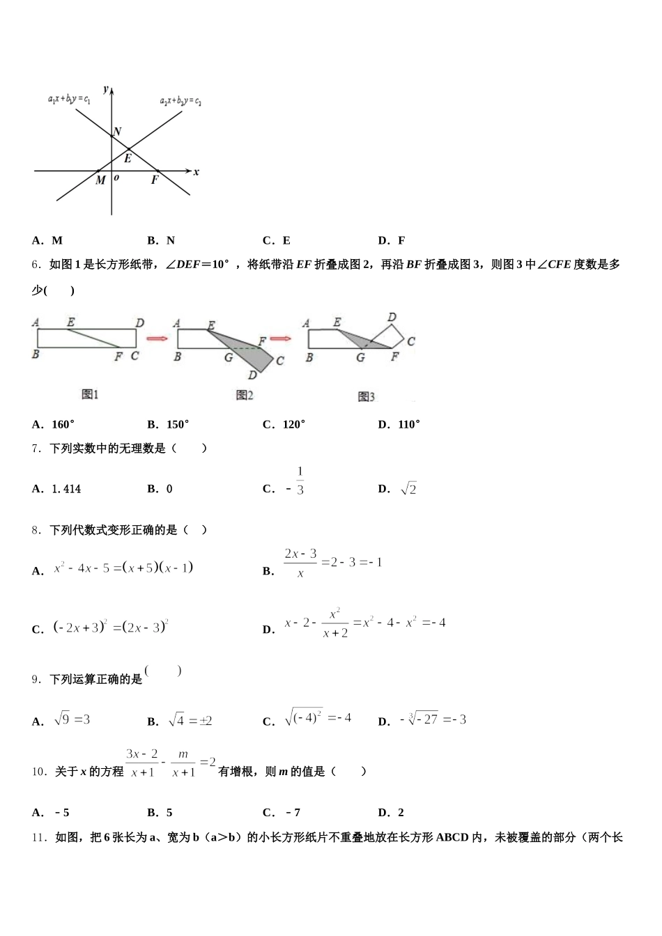 福建省厦门市音乐学校2025届数学七下期末复习检测试题含解析_第2页